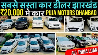 मात्र ₹20000 मे कार ले जाये Secoand Hand Car in Dhanbad 2024 Cheapest Car in Dhanbad￼ Car Bazaar [upl. by Samuel]