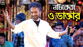 ডাক্তার মানে সে তো মানুষ নয়  ও ডাক্তার  O Daktar  Nachiketa Chakraborty Live Stage Show [upl. by Daggna]