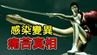 他們被腦蟲感染變成怪物！15年前特效驚人的遊戲隱藏反轉結局！ [upl. by Letsirc]