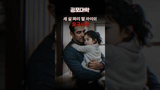 레딧 두줄 괴담  세 살 짜리 딸 아이의 요구사항 공포 무서운이야기 레딧괴담 [upl. by Reimer300]