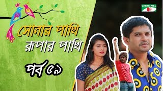 Shonar Pakhi Rupar Pakhi  Episode 59  Salauddin Lavlu  Sumi  Niloy  Tanha  Channel i TV [upl. by Potter]