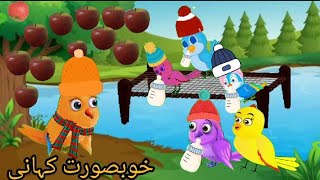 tuni Chidiya cartoon l Chidiya wale cartoon l tuni l cartoon l [upl. by Neneek]