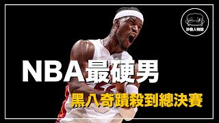 ｜從黑八奇蹟一路殺到NBA冠軍賽 為季後賽而生的超級硬漢｜魔鬼士官長 Jimmy Butler人物誌 feat ROASTA [upl. by Jeffry]