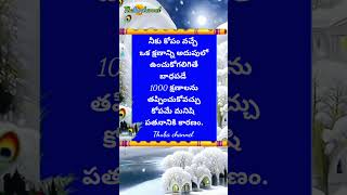 నీకు కోపం వచ్చే ఒక్క క్షణాన్ని [upl. by Lauber]