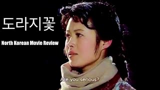 A Broad Bellflower 1987 North Korean Movie Review [upl. by Mikes]