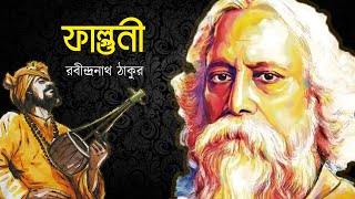 ফাল্গুনী  Falguni by Rabindranath Tagore বাংলা নাটক [upl. by Gilpin645]