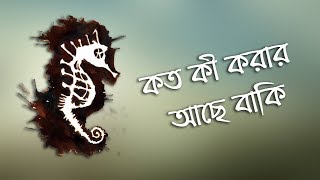 Koto Ki Korar Ache Baki  Moheener Ghoraguli Lyrics [upl. by Aihgn]