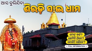 Odisha to shirdi tour  Shirdi Sai Travel Guide Odia  Asa bulijiba Shirdi  cha khati [upl. by Jeffry]