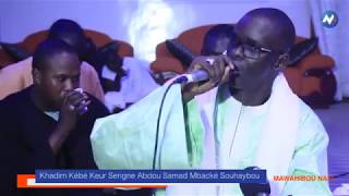 Mawahibou Nafih Khadim Kébé  Keur Serigne Abdou Samad Mbacké Souhaybou [upl. by Huggins]