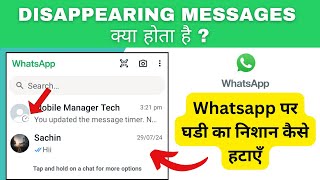 WhatsApp Par Ghadi Ka Nishan Kyon Aata Hai  Whatsapp Disappearing messages kya hai [upl. by Eintrok726]