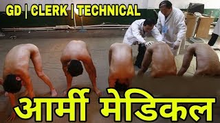 Indian Army Medical Test For GD Clerk Technical [upl. by Zachariah]