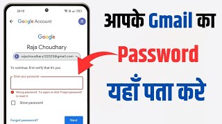 Email ka password kaise pata kare  Email ka password bhul gaye to kaise pata kare [upl. by Parhe821]