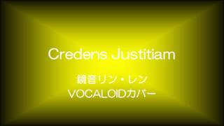 【鏡音リン・レン】Credens Justitiam【VOCALOIDカバー】 [upl. by Mcleod559]