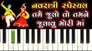 Tame Julo To Tamne Julavu Mori Ma  Piano Cover  Haiya Ma bandhyo Hinchako  Gujarati Song Piano [upl. by Krahling]