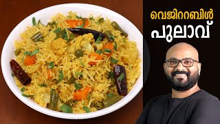 വെജിറ്റബിള്‍ പുലാവ്  Vegetable Pulao Malayalam Recipe [upl. by Ahsikit]