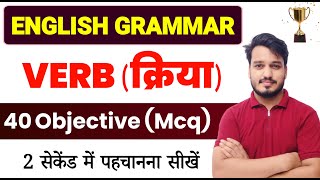 Verb Objective Questions Class 12  Verb English Grammar Mcq  English Grammar Objective 2025 [upl. by Enovi]