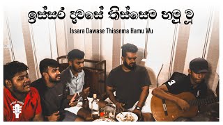 Issara Dawase  ඉස්සර දවසේ තිස්සෙම හමු වූ  Live Sinhala Cover [upl. by Miran954]