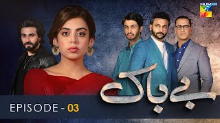 Bebaak  Episode 3  10 December 2021  HUM TV Drama [upl. by Sema]