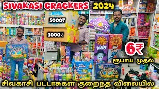 6 ரூபாய் முதல் சிவகாசி பட்டாசுகள்  Sivakasi Crackers 2024  80 Discount  Beema Crackers Sivakasi [upl. by Yehc]