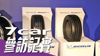 不滑又耐磨 全新 Michelin Primacy 4 在台上市 [upl. by Manning26]