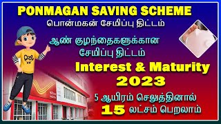 பொன்மகன் சேமிப்பு திட்டம் Post office Ponmagan saving scheme full details in tamil 2023 [upl. by Nilok281]