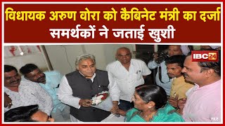 Durg News  Arun Vora को Cabinet Minister का दर्जा  वोरा समर्थकों ने Cake काटकर जताई खुशी [upl. by Ardnikal]