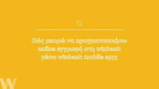 Online εγγραφή στη winbank μέσω winbank mobile app [upl. by Kenneth257]