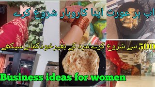 business ideas for women  house wife business ideas for women  small business ideas  mehro vlog [upl. by Eustazio]