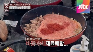 김풍 셰프의 매우면 참치 비정상적인 재료 출동 냉장고를 부탁해 6회 [upl. by Ylerebmik]