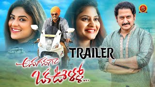 Anaganaga Oka Ullo Latest Telugu Trailer  Ashok Kumar  Priyanka Sharma  Suman  Yajamanya [upl. by Pierpont]