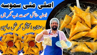 Crispy Aloo Samosa Recipe  Make amp Store For Ramadan  Potato Chicken Mini Samosa  BaBa Food RRC [upl. by Arbe112]