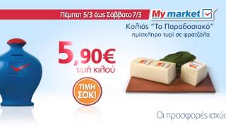 ΠΡΟΣΦΟΡΕΣ MY MARKET 57 ΜΑΡΤΙΟΥ 2015 [upl. by Etoile461]