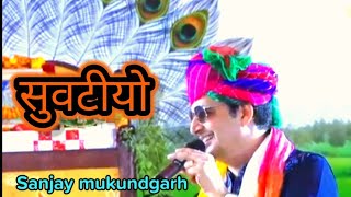 सुवटीयो  suvtiyo papayo sanjay mukundgarh best shekhawati dance holi special [upl. by Ennayelsel]