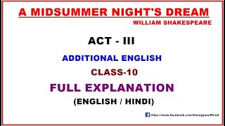 A Midsummer Nights Dream  William Shakespeare  ActIII  Full Explanation  Class10  MBOSE [upl. by Ocinemod425]