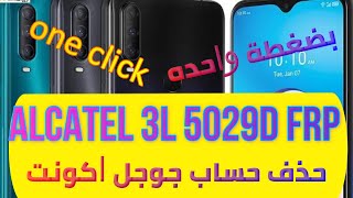 حذف حساب جوجل اكونت alcatel 3l 5029d FRP [upl. by Redlac408]