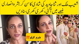 OMG Bushra Ansari Got Angry On Sana Javed and Shoaib Maliks Marriage News 😳 [upl. by Siul247]