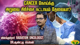 VIRUNTHINAR PAKKAM  Cancer நோய்க்கு அறுவை சிகிச்சை கட்டாயம் தேவையா  Dr Andrew C Fenn  Jaya TV [upl. by Goer]