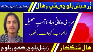 Balochi News Bulletin 28 April 2024 With Zenul Baloch And Kahoor Baloch  Night [upl. by Yendis]