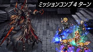 【FFBE】世界を繋ぎ止めるためにLv4 世界よりもプレイヤーを繋ぎ止めたほうｇ [upl. by Gannon919]