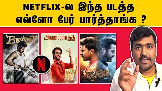 அதிகம் பேர் பார்த்த படங்கள் லிஸ்ட்ல Beast Annathe இருக்கா  Netflix Most Viewed Films [upl. by Rosenthal]