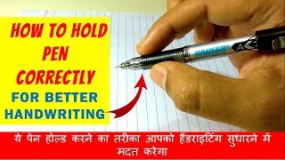 How to hold pen for neat handwriting  Best way to hold a pen for good handwriting Improvement [upl. by Alemahs801]