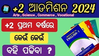 2 ପ୍ରଥମ ବର୍ଷ ବହି  2 1st year book list  2 arts book list  2 science book list  2 commerce [upl. by Publias]