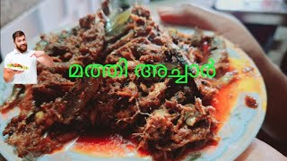 മത്തി അച്ചാർ fish pickls kerala style Recipe Meen Achar malayalam Recipe [upl. by Khalin]