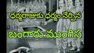 BANGARU MUNGISA బంగారు ముంగిసtelugumaata [upl. by Arekat]