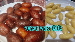 ১কাপ গুড়ো দুধে কালোজাম মিস্টি রেসিপি ।kalojam misty recipieকিভাবে মিষ্টি তৈরী করে LebasWorldCom [upl. by Rephotsirhc993]