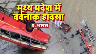 MP Bus Accident LIVE TV मध्य प्रदेश के धार में दर्दनाक हादसा 12 लोगों की मौत  Dhar Bus Accident [upl. by Longawa]