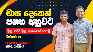 මාස දෙකෙන් ලකුණු 50 සිට 90 දක්වා වැඩි කරගනිපු විදිය  දිනූ හැටි දිනූ අයගෙන් අහමු  AL Combined Math [upl. by Nedyrb186]