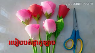 របៀបបត់ផ្កាក្រដាស How to Make Heliconia Flower with color paper [upl. by Chilt527]