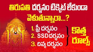 Tirupati free darshan Tickets  SSD tokens amp Divya darshan tickets Tirumala  Bhakthi Margam Telugu [upl. by Barkley]