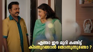 എന്താ ഈ മുറി കണ്ടിട്ട് കിടന്നുറങ്ങാൻ തോന്നുന്നുണ്ടോ   Randu movie  Anna Rajan [upl. by Cynthie385]